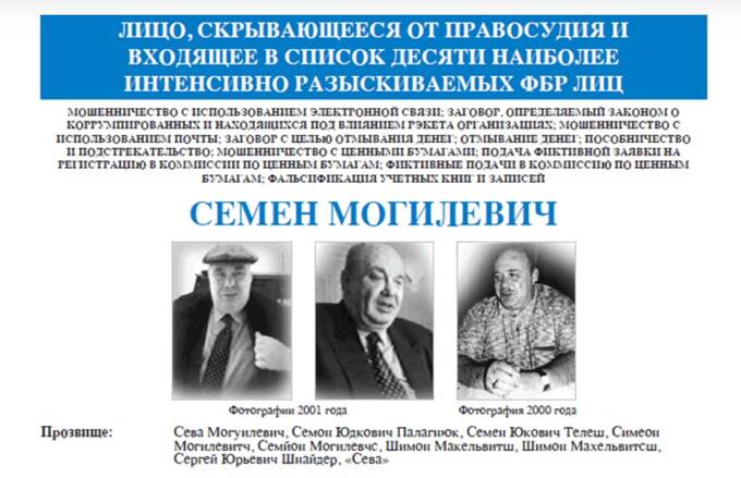 Станислав Николаев, «Меркатор холдинг», Собянин, Могилевич и выкачка денег из бюджета Москвы quzikhiquxixrvls